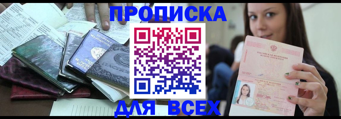 временная регистрация купить в Гусеве
