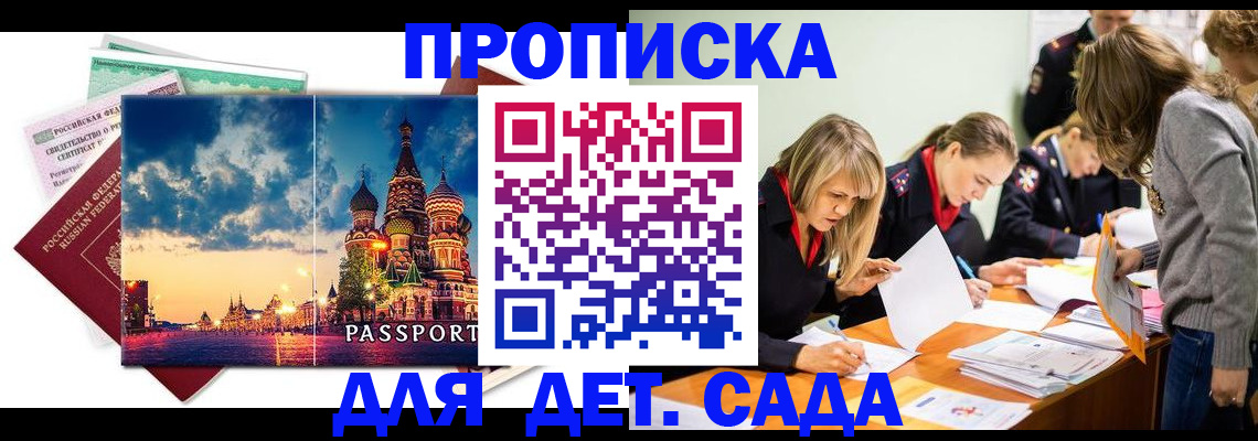 прописка штамп в Гусеве