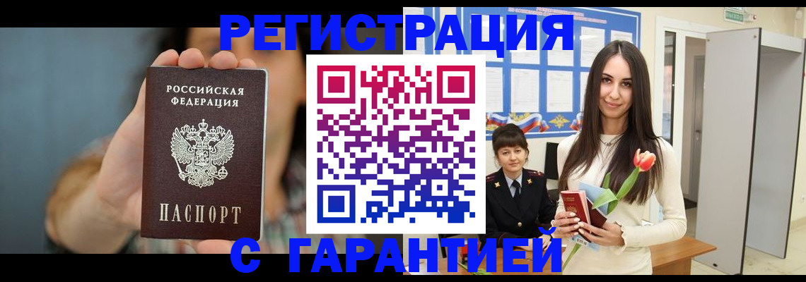 временная регистрация гарантия в Гусеве