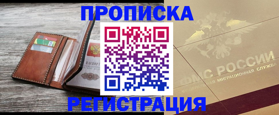 прописка в квартире в Гусеве