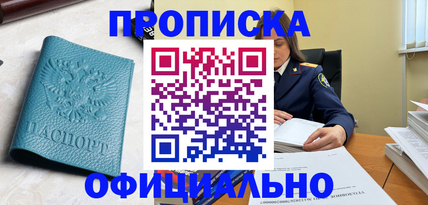 прописка от собственника в Гусеве