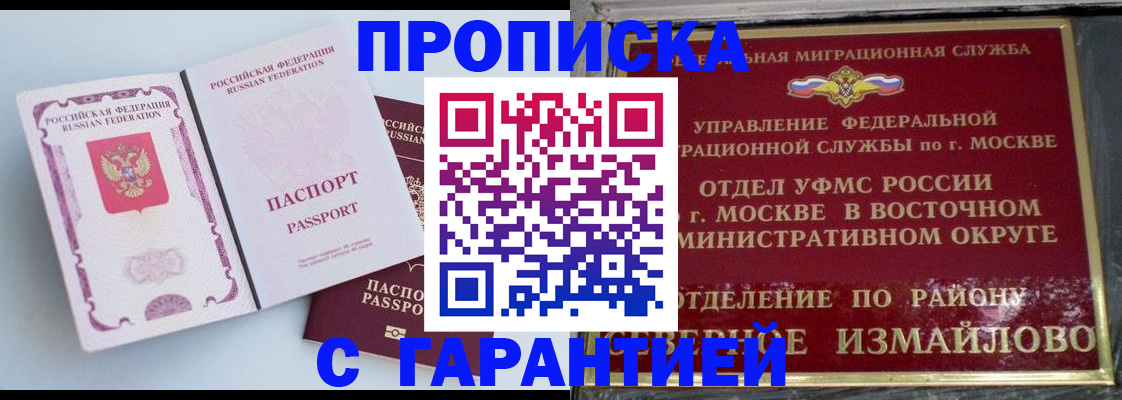 прописка регистрация в Гусеве