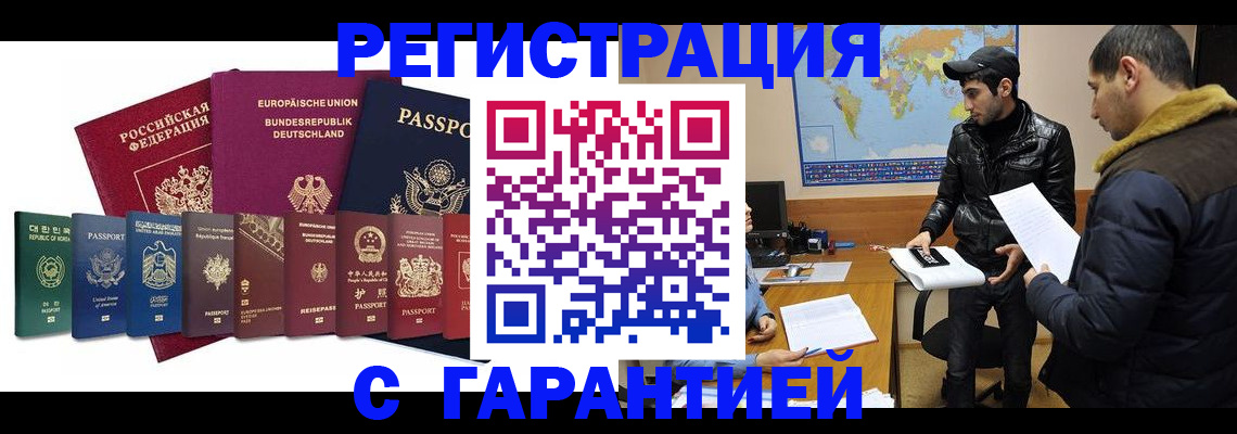 прописка иностранных граждан в Гусеве